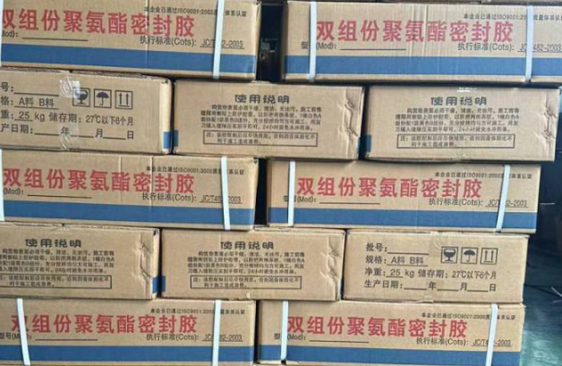 阿里聚硫密封胶